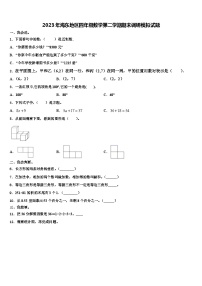 2023年海东地区四年级数学第二学期期末调研模拟试题含解析