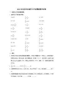 2023年北京市东城区六年级下学期小升初模拟数学试卷