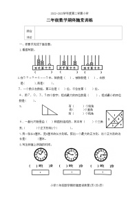 广东省揭阳市榕城区2022-2023学年二年级下学期期末数学试题