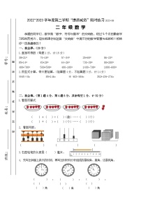 江苏省淮安市洪泽区2022-2023学年二年级下学期期末数学试题