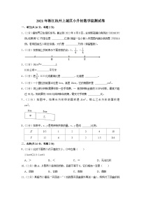 浙江省杭州市上城区2020-2021学年六年级下学期期末监测数学试卷