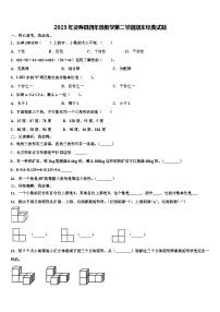 2023年灵寿县四年级数学第二学期期末经典试题含解析