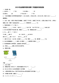 2023年盂县数学四年级第二学期期末预测试题含解析