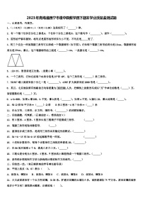 2023年青海省西宁市湟中县数学四下期末学业质量监测试题含解析