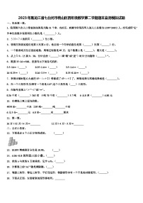 2023年黑龙江省七台河市桃山区四年级数学第二学期期末监测模拟试题含解析