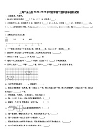 上海市金山区2022-2023学年数学四下期末统考模拟试题含解析