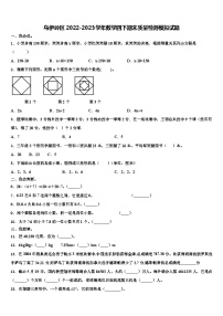 乌伊岭区2022-2023学年数学四下期末质量检测模拟试题含解析