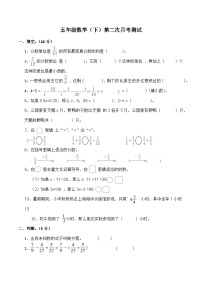 第二次月考测试（试题）五年级下册数学 西师大版