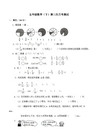 第三次月考测试（试题）五年级下册数学 西师大版