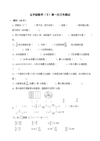 第一次月考测试（试题）五年级下册数学 西师大版