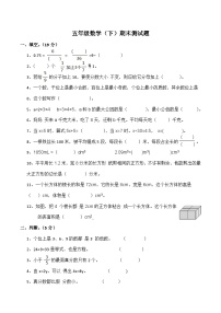 期末测试题（试题）五年级下册数学 西师大版