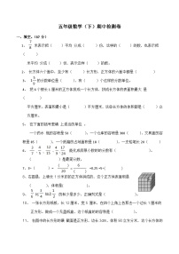 期中检测卷（试题）五年级下册数学 西师大版