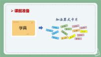 数学一年级上册做个加法表备课ppt课件