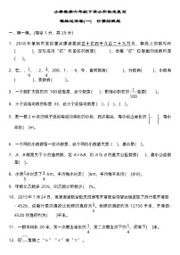 小升初数学《专项复习卷》全18套+答案