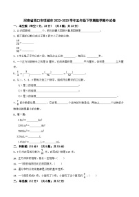 河南省周口市项城市2022-2023学年五年级下学期数学期中试卷