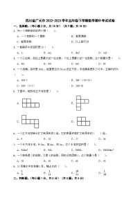 四川省广元市2022-2023学年五年级下学期数学期中考试试卷