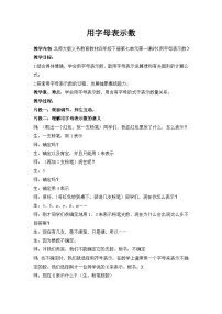 小学数学冀教版四年级下册二 用字母表示数教案设计
