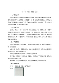 北师大版三年级下册六 认识分数分一分（二）教案