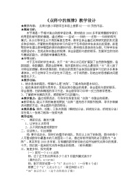 小学数学北师大版五年级上册2 图形中的规律教案及反思