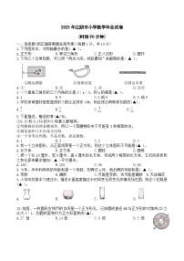 2023年江苏省江阴市小学毕业考试数学试卷