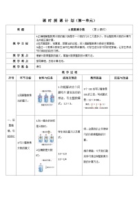 人教版六年级上册1 分数乘法教学设计及反思