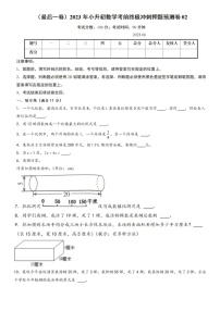 2023.6济南市小升初数学考前终极冲刺押题预测卷02（含答案）