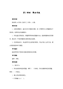 小学数学人教版二年级下册8 克和千克教案