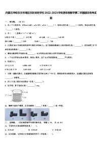 内蒙古呼伦贝尔市海拉尔区哈克学校2022-2023学年四年级数学第二学期期末统考试题含解析