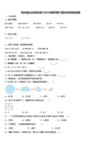 吉林省白山市抚松县2023年数学四下期末质量检测试题含解析