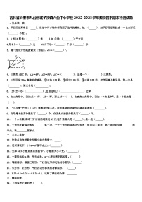 吉林省长春市九台区城子街镇六台中心学校2022-2023学年数学四下期末检测试题含解析