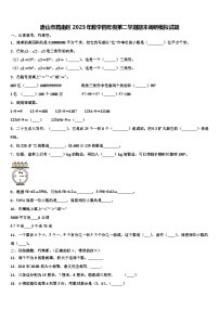 唐山市路南区2023年数学四年级第二学期期末调研模拟试题含解析