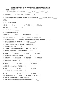 四川省成都市温江区2023年数学四下期末质量跟踪监视试题含解析