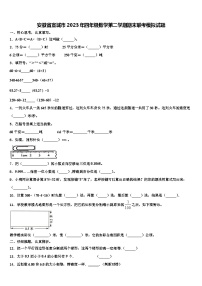 安徽省宣城市2023年四年级数学第二学期期末联考模拟试题含解析