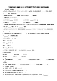 安徽省宣城市绩溪县2023年四年级数学第二学期期末调研模拟试题含解析