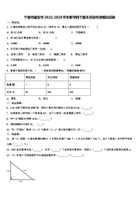 宁德市福安市2022-2023学年数学四下期末质量检测模拟试题含解析