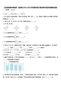 山东省德州市禹城市、临邑县2022-2023学年数学四下期末教学质量检测模拟试题含解析