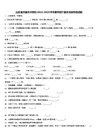 山东省济南市天桥区2022-2023学年数学四下期末质量检测试题含解析