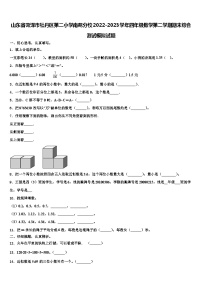 山东省菏泽市牡丹区第二小学南苑分校2022-2023学年四年级数学第二学期期末综合测试模拟试题含解析