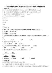 山东省青岛市平度市、胶州市2022-2023学年数学四下期末调研试题含解析