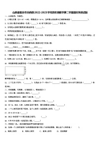 山西省临汾市汾西县2022-2023学年四年级数学第二学期期末预测试题含解析