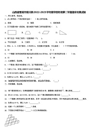 山西省晋城市陵川县2022-2023学年数学四年级第二学期期末经典试题含解析