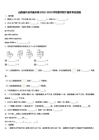 山西省长治市壶关县2022-2023学年数学四下期末考试试题含解析