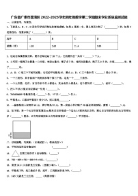 广东省广州市荔湾区2022-2023学年四年级数学第二学期期末学业质量监测试题含解析