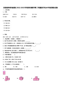 安徽省滁州市南谯区2022-2023学年四年级数学第二学期期末学业水平测试模拟试题含解析