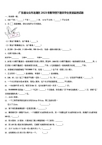广东省汕头市龙湖区2023年数学四下期末学业质量监测试题含解析