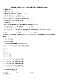 新疆哈密市伊州区2023年四年级数学第二学期期末统考试题含解析