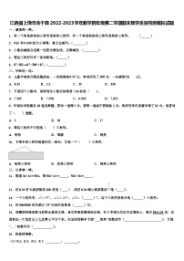 江西省上饶市余干县2022-2023学年数学四年级第二学期期末教学质量检测模拟试题含解析