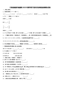 江西省南昌市南昌县2023年数学四下期末质量跟踪监视模拟试题含解析