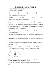 期末测试（试题）六年级下册数学青岛版