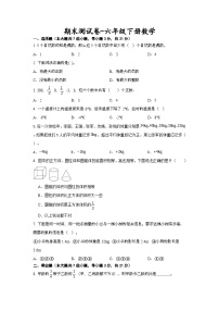 期末测试卷（试题）-六年级下册数学北师大版